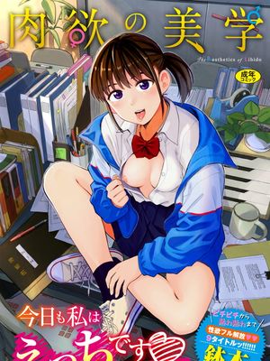 肉欲の美学 [DL版]