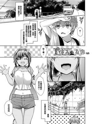 夏休み (乳とりどり)漫画阅读