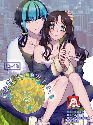 最期のYellow field漫画阅读