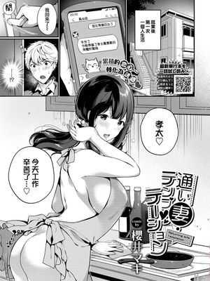 通い妻・テンプテーション (COMIC BAVEL 2022-04)