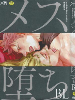 メス堕ちBL| 雌堕BL[中国翻译][進行中]漫画阅读