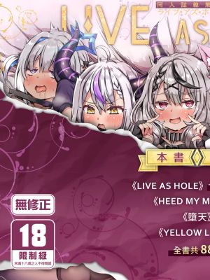 同人誌総集編LIVE AS HOLE (ホロライブ)