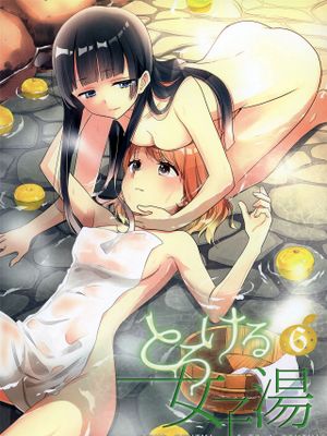 とろける女子湯漫画阅读