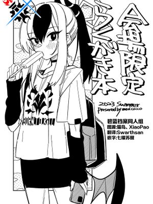 もりこっこ会場限定らくがき本