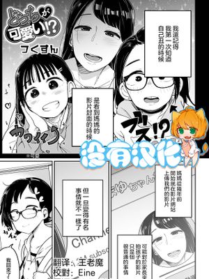 どっちが可愛い!? (リョナキング vol.19)