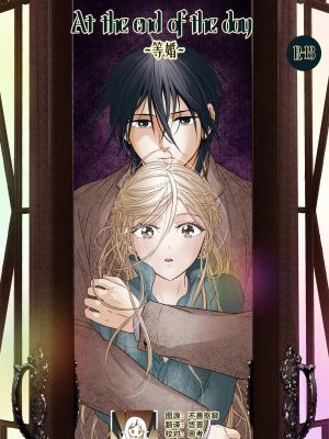 At the end of the day ~お迎え婚~漫画阅读