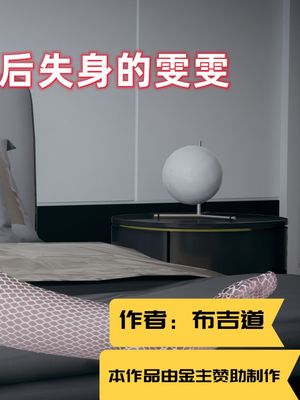 【3D】酒後失身的雯雯