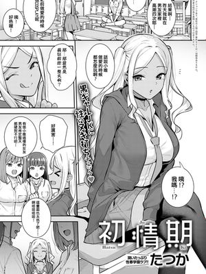 初情期 (COMIC アンスリウム 2022年3月号) [中国翻訳] [DL版]