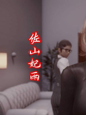 【3D】冷欲女上司-部长妃雨漫画阅读