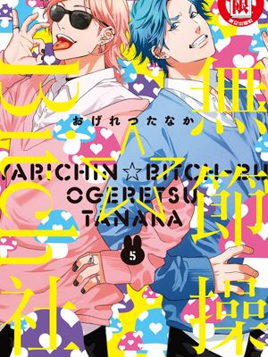 无节操☆Bitch社漫画阅读