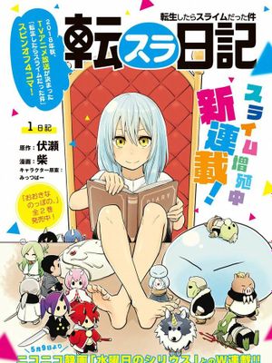 転スラ日記 /轉生史萊姆日記/转生史莱姆日记 至63話漫画阅读