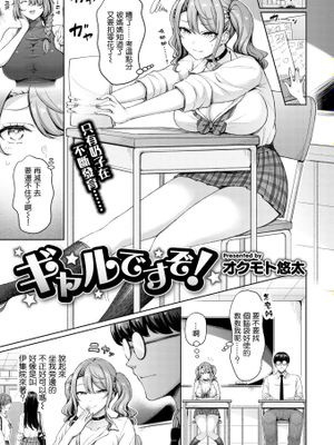 ギャルですぞ!(COMIC 快楽天 2025年1月号)