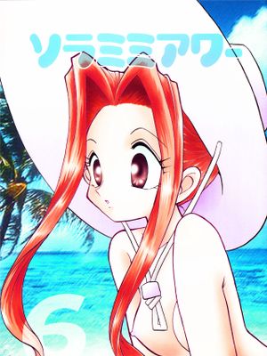 ソラミミアワー漫画阅读