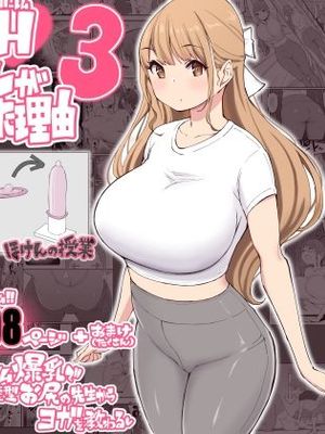 僕にハーレムセフレができた理由3