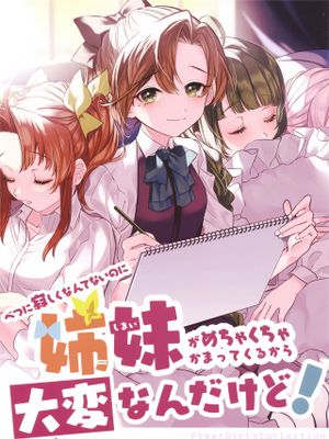 べつに寂しくなんてないのに姉妹がめちゃくちゃ構ってきて大変なんだけど!