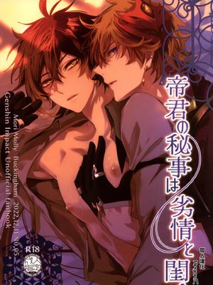 [公钟]帝君の秘事は劣情と閨へ（原神）漫画阅读