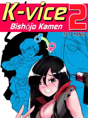 K-Vice/K-恶癖 1-2