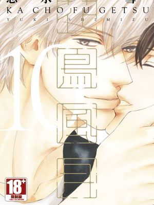 花鸟风月（单行本版）