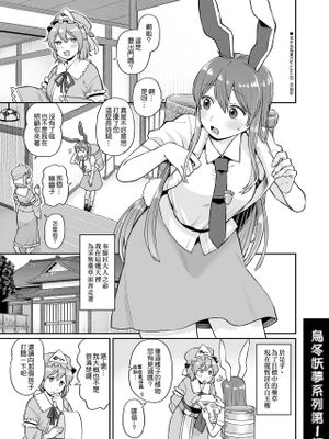 うどみょんシリーズ (東方Project)