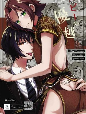 ルビーの優越 (あんさんぶるスターズ!)漫画阅读
