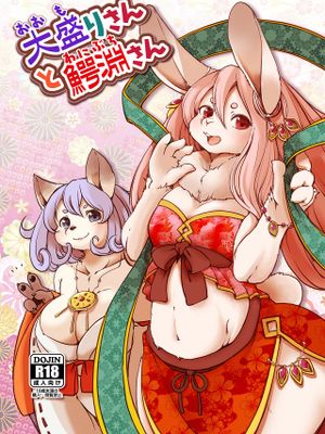 大盛りさんと鰐淵さん