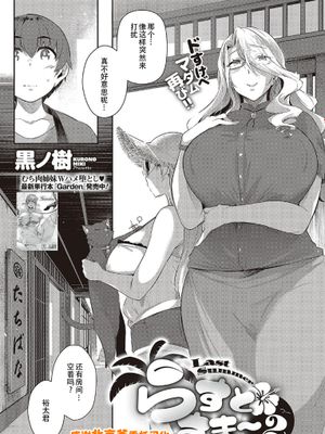 らすとさま〜2 [DL版]