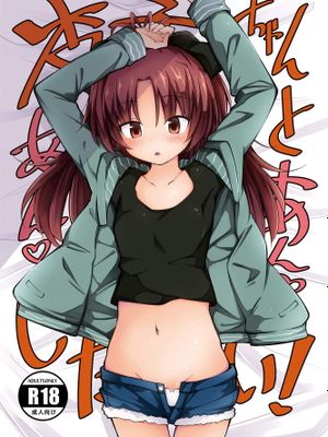 杏子ちゃんと