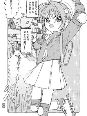 さくらちゃんすきすき漫画 (カードキャプターさくら)漫画阅读