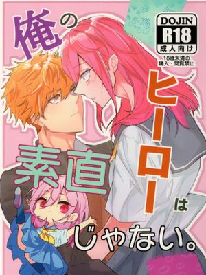 （国千）俺のヒーローは素直じゃない。（蓝色监狱）