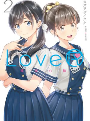 LoveR/LoveR 捕捉心動 1-2卷漫画阅读