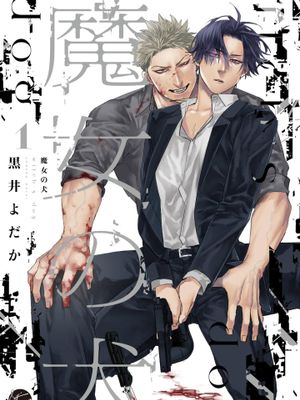 魔女の犬\魔女之犬漫画阅读