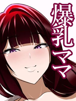 ばぶばぶおっぱいマゾ教育ビデオ Vol.1 ～凛子ママ編～ [中国翻訳]