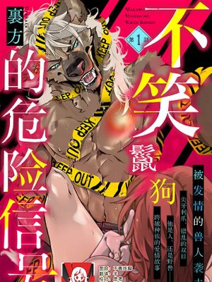 笑わないハイエナのキケン信号