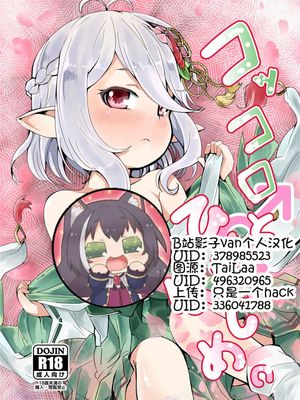 コッコロとひめはじめ。