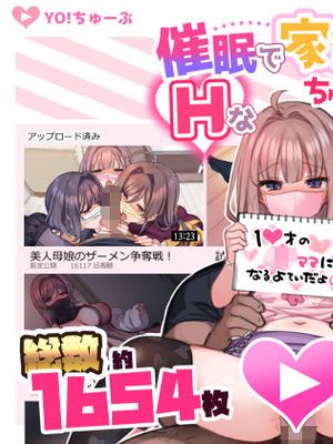 催眠で家族でＨな♥ちゅーばー生活 全CG（去口罩）