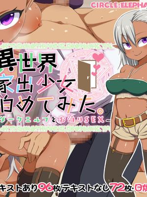 異世界家出少女泊めてみた。ダークエルフとお泊りSEX[中国翻译]