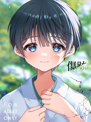 傷跡丨傷痕漫画阅读