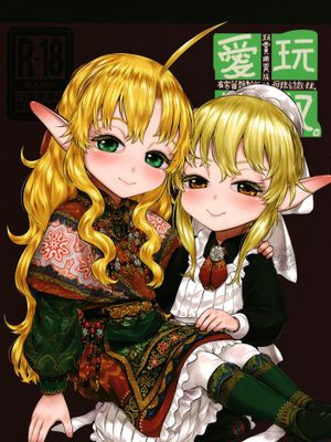 愛玩幼奴07-10 [英訳]