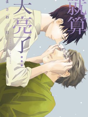 就算天亮了…
