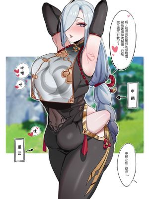Shenhe [Chinese]