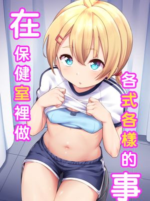 小泉 あかり - ほけんしつでいるいるする [中訳]