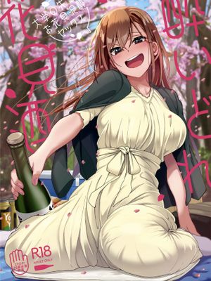酔いどれ花見酒 大学の先輩とお花見泥酔セックス