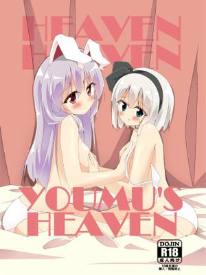 妖夢ずへぶん
