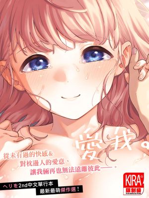 きて。 [中国翻訳] [無修正] [DL版]漫画阅读