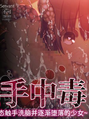 触手中毒 ～変態触手に快楽洗脳されて狂気に堕ちてゆく少女～ [中国翻訳]漫画阅读