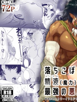Mede little Roy～落ちこぼれ魔女の正体は、精液(魔力)を糧とする最強の悪魔でした。～漫画阅读