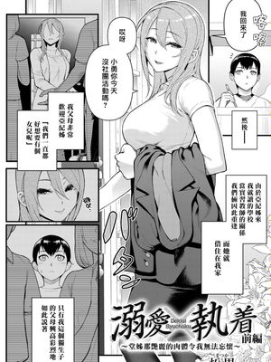 溺愛×執着 前編   後編