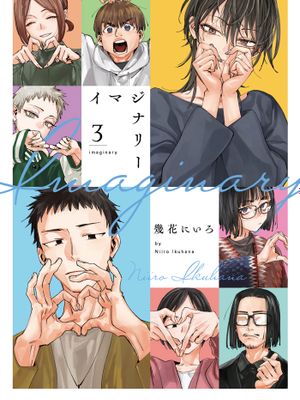imaginary漫画阅读