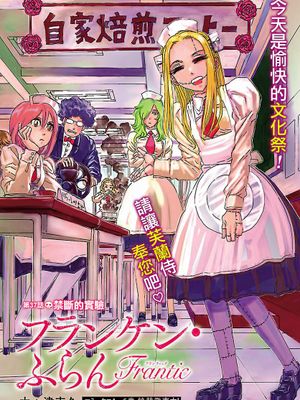 疯狂怪医芙兰第二部 至55话