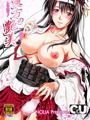 東方の艶美